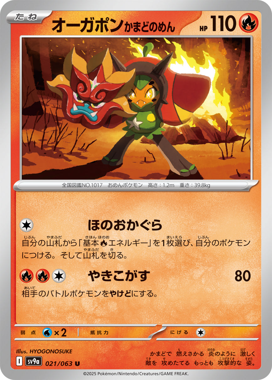 pokemon torracat card POKÉMON CARD GAME sv9a 021/063 U