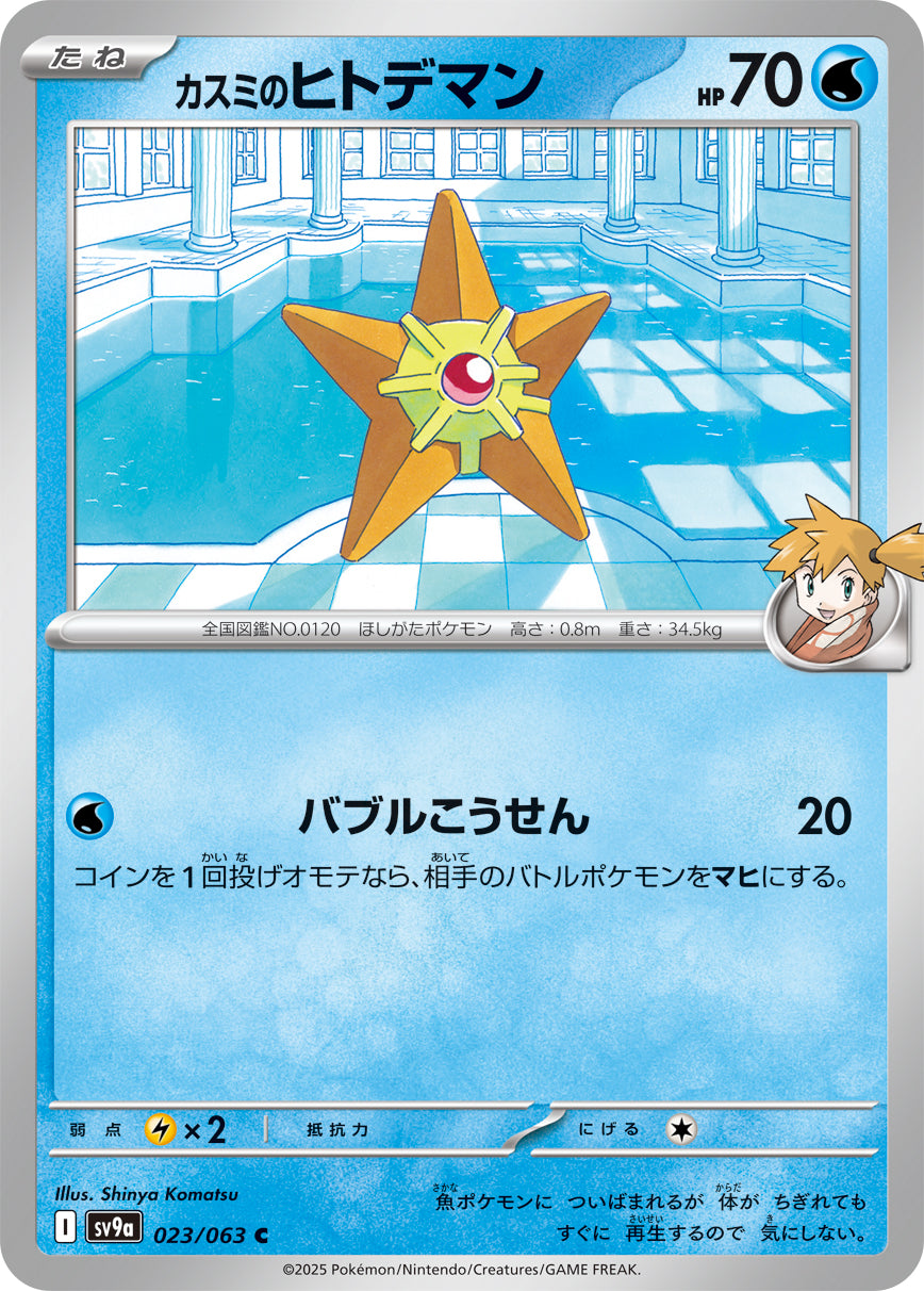 POKÉMON CARD GAME sv9a 023/063 C