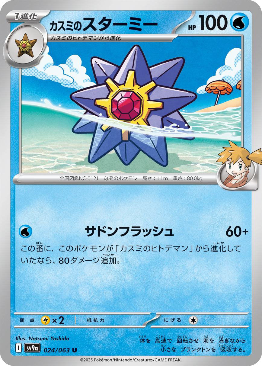 POKÉMON CARD GAME sv9a 024/063 U