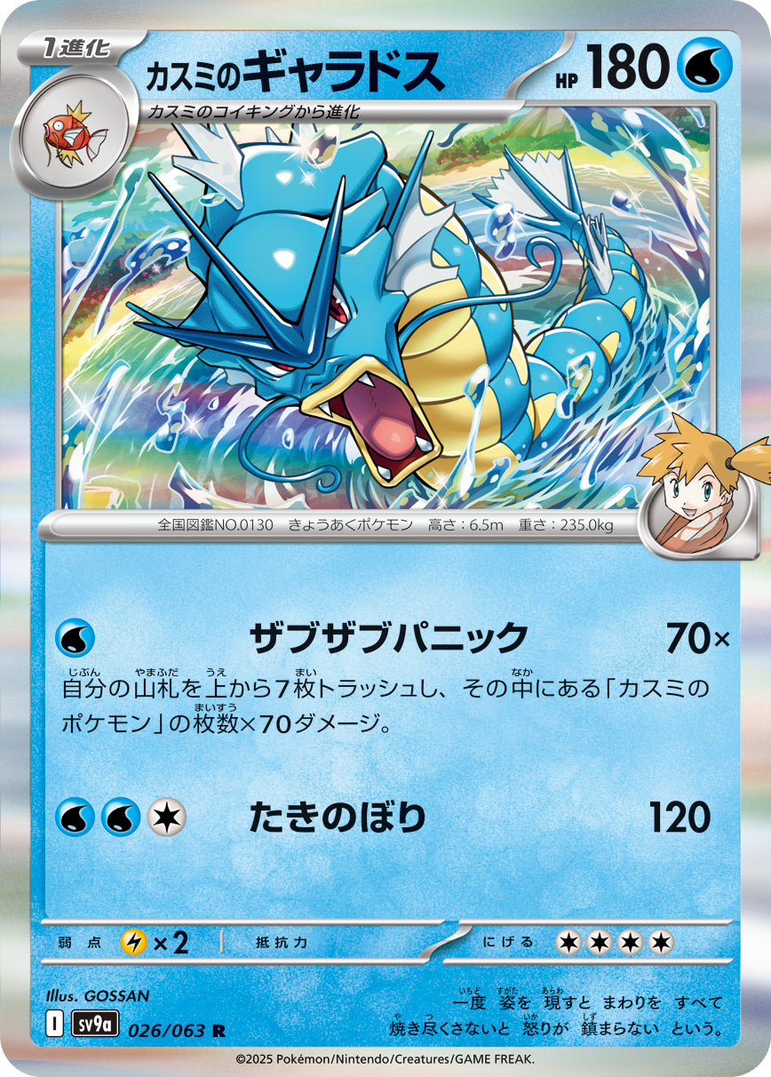 POKÉMON CARD GAME sv9a 026/063 R