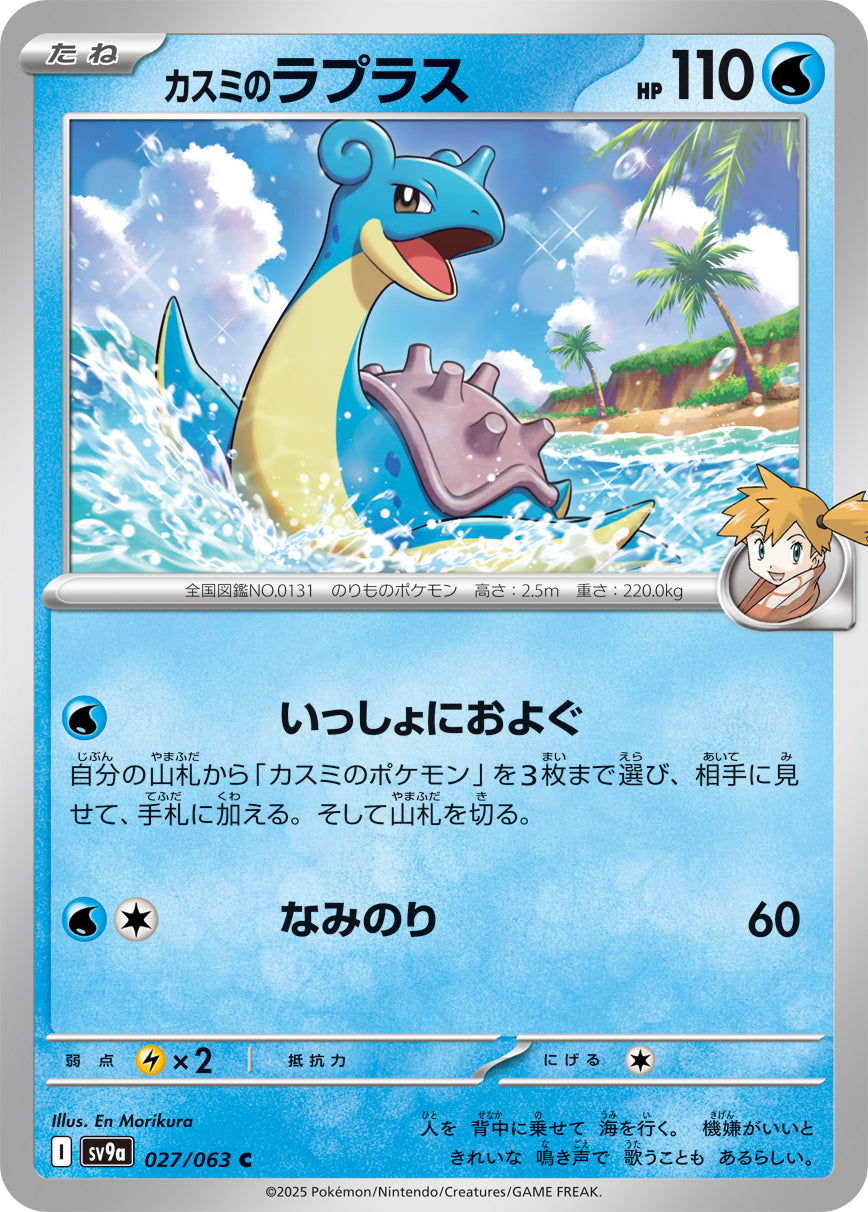 POKÉMON CARD GAME sv9a 027/063 C