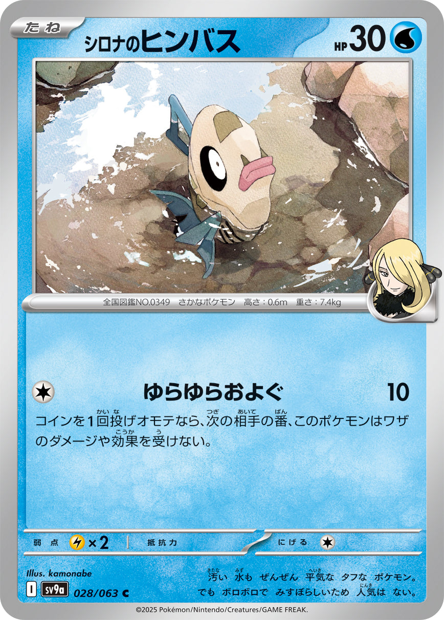 POKÉMON CARD GAME sv9a 028/063 C