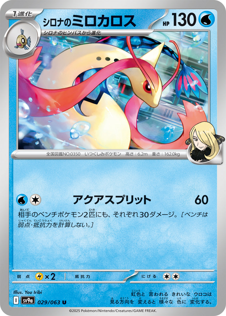 POKÉMON CARD GAME sv9a 029/063 U