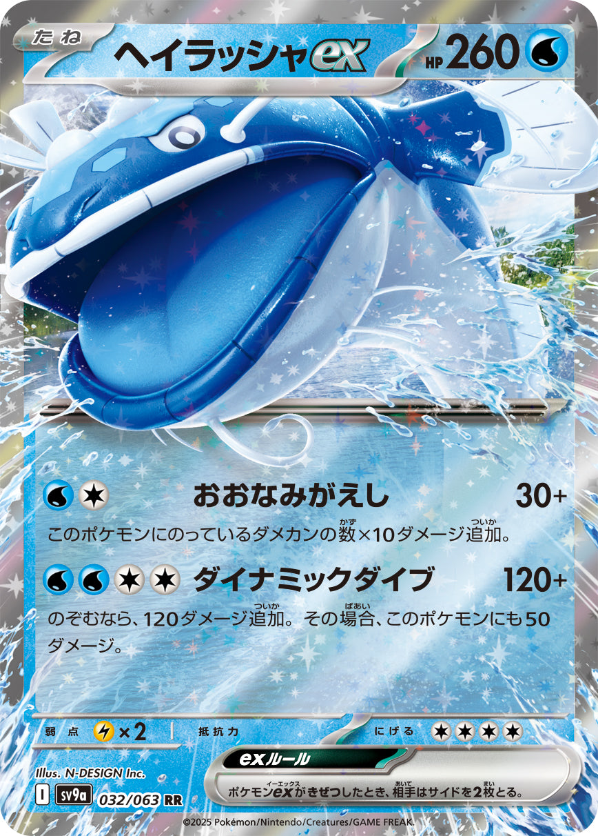 POKÉMON CARD GAME sv9a 032/063 RR