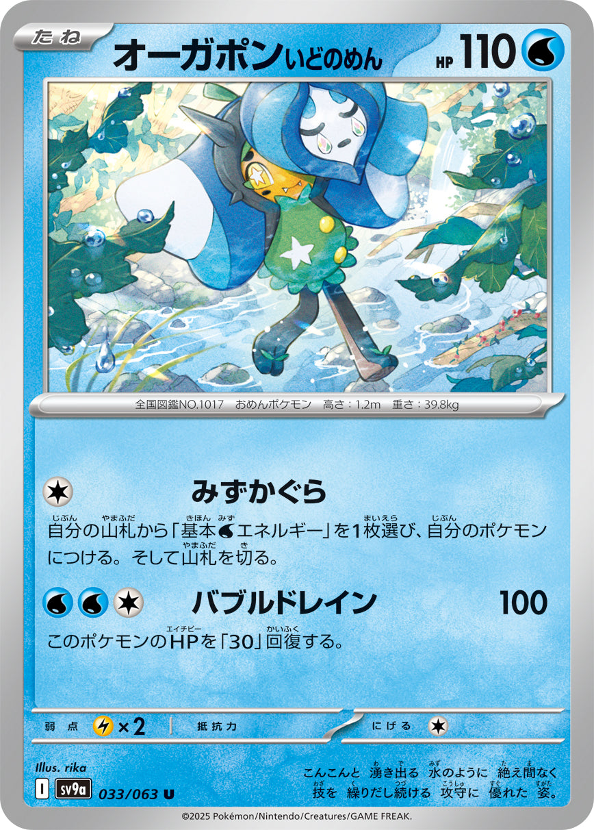 POKÉMON CARD GAME sv9a 033/063 U