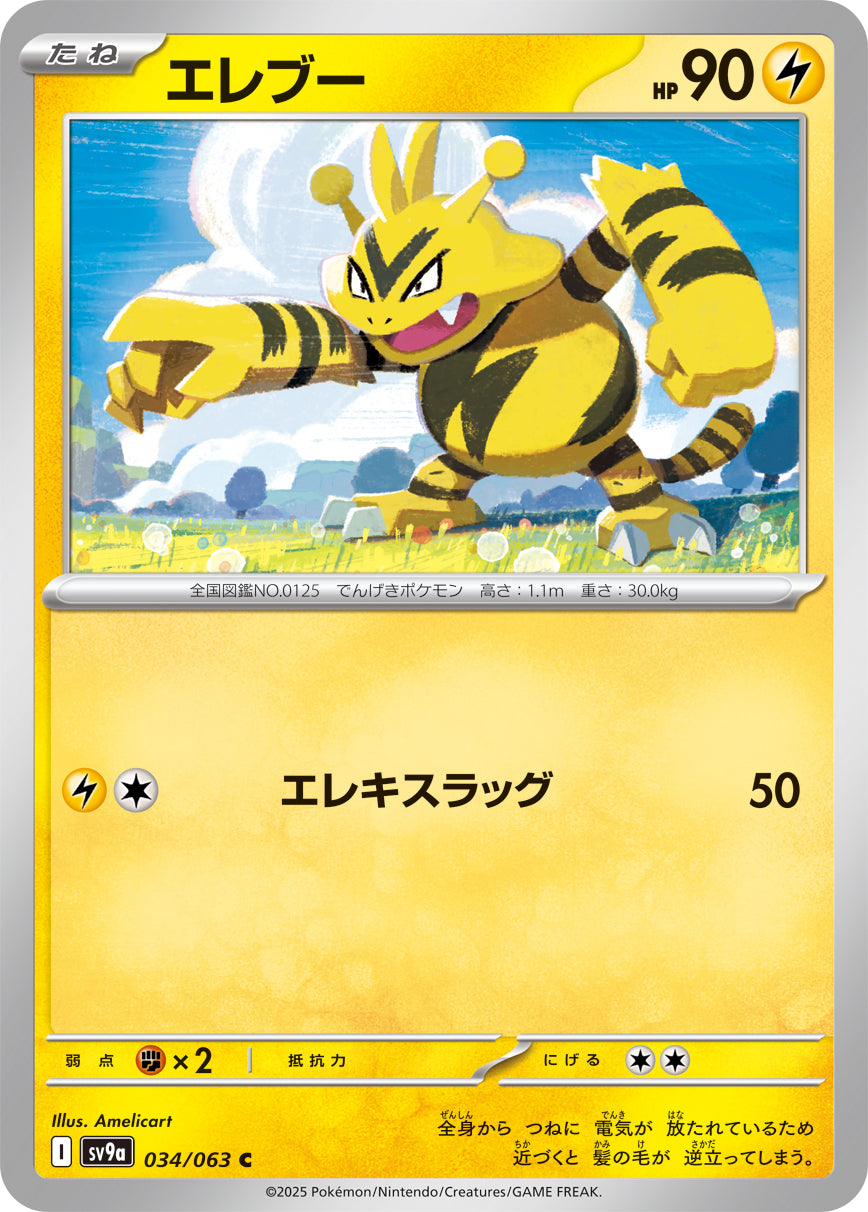 POKÉMON CARD GAME sv9a 034/063 C