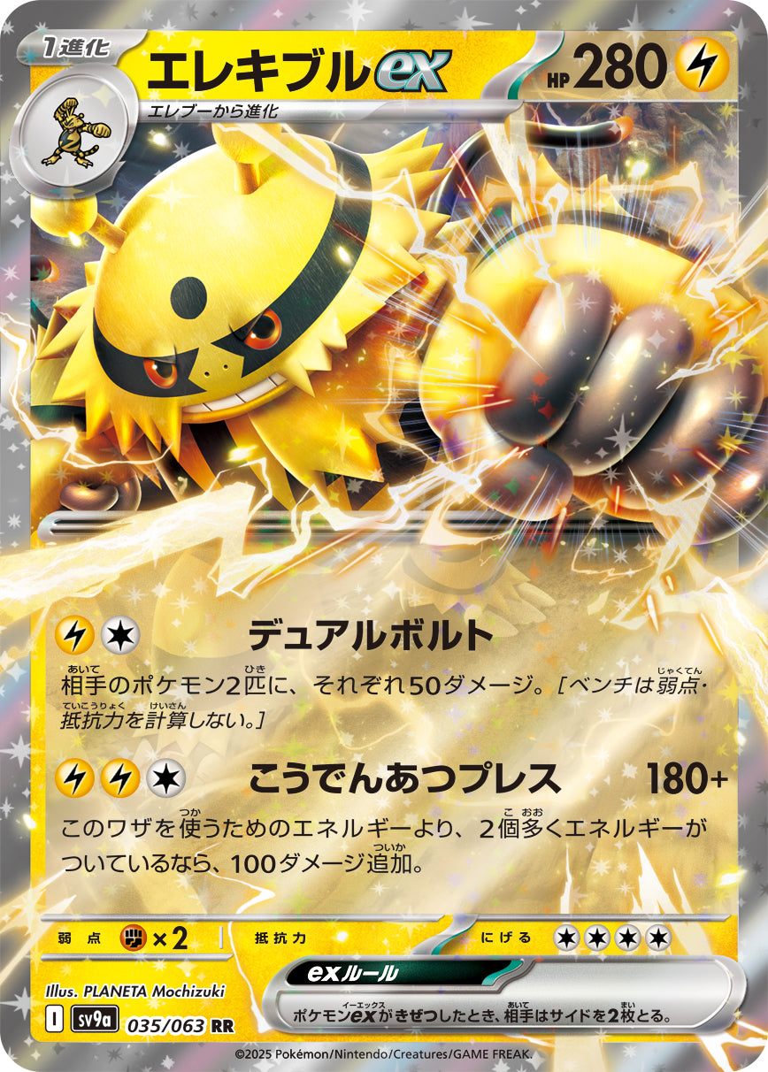 POKÉMON CARD GAME sv9a 035/063 RR