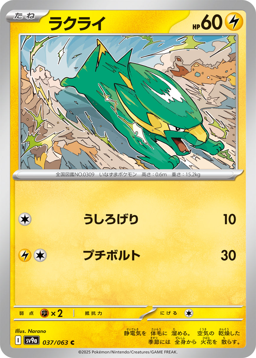 POKÉMON CARD GAME sv9a 037/063 C
