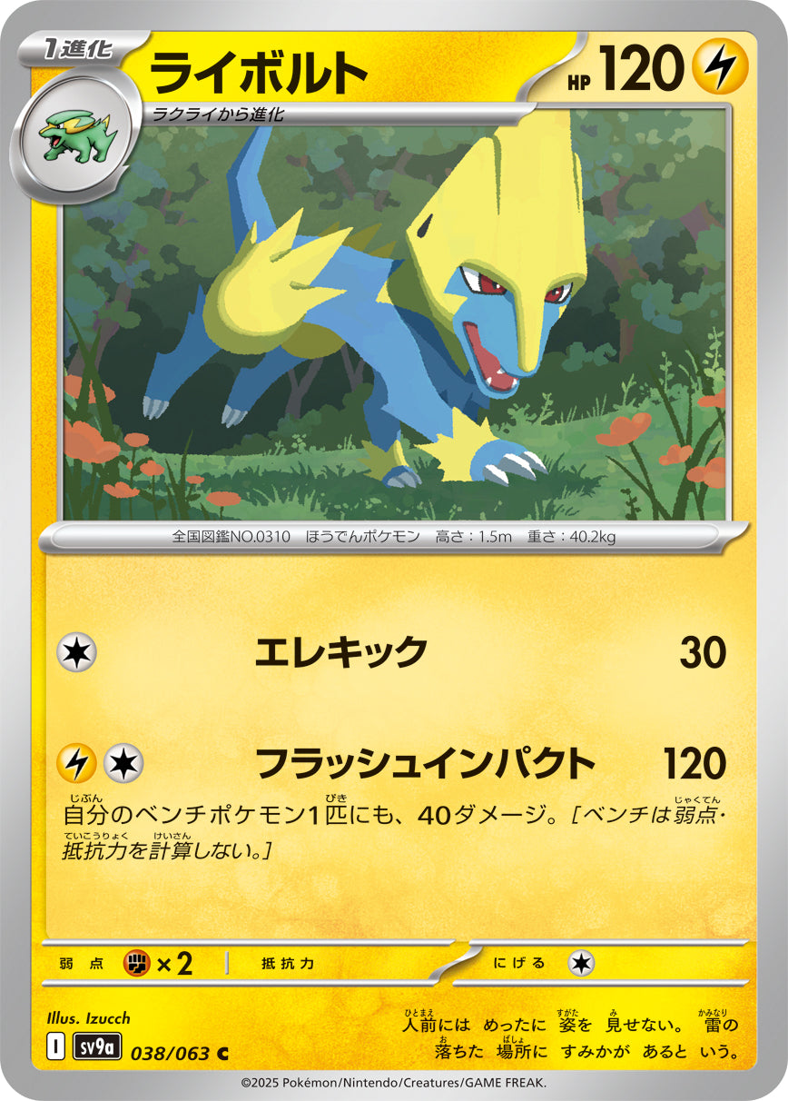 POKÉMON CARD GAME sv9a 038/063 C