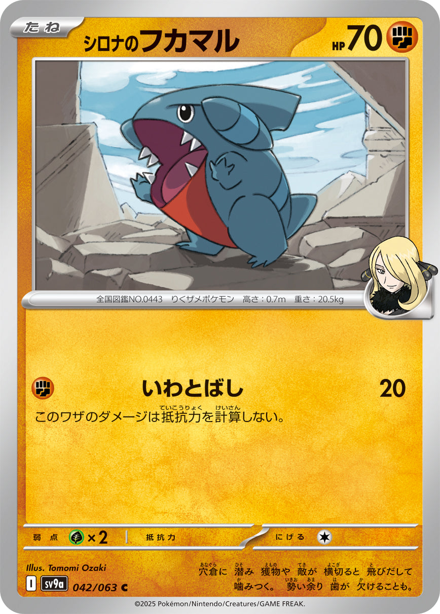 POKÉMON CARD GAME sv9a 042/063 C