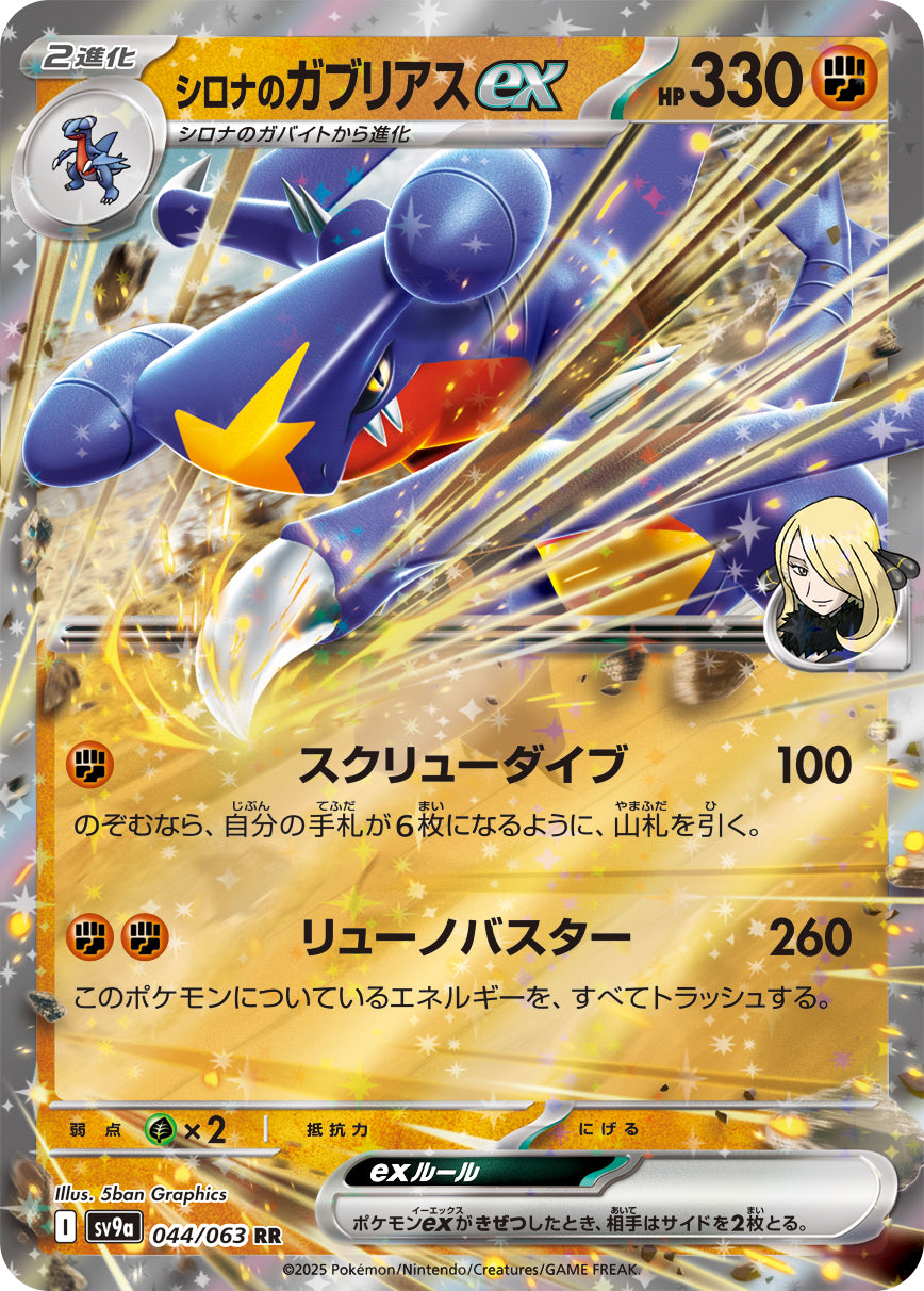 POKÉMON CARD GAME sv9a 044/063 RR