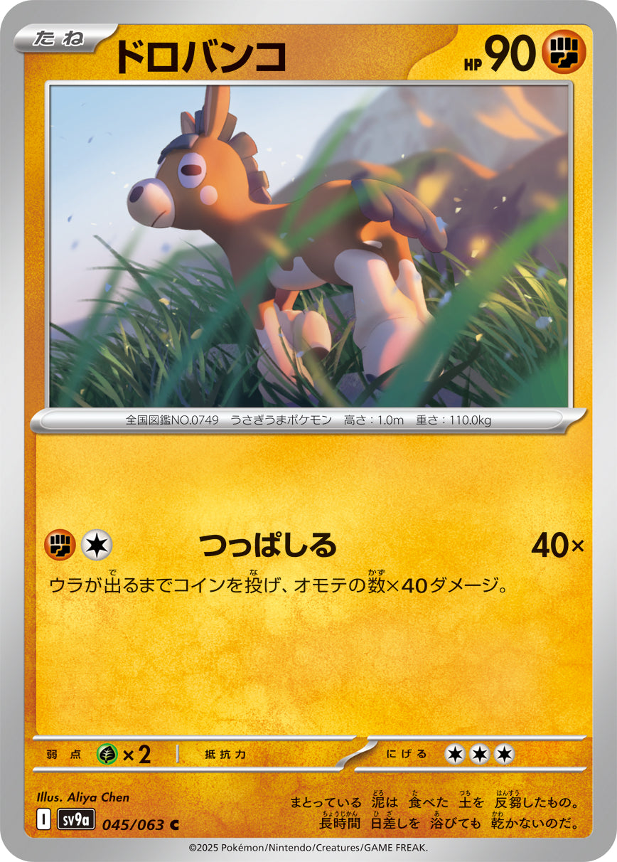 POKÉMON CARD GAME sv9a 045/063 C