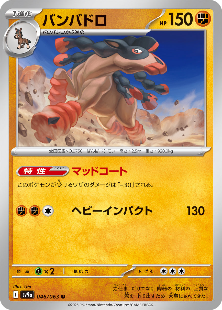 POKÉMON CARD GAME sv9a 046/063 U