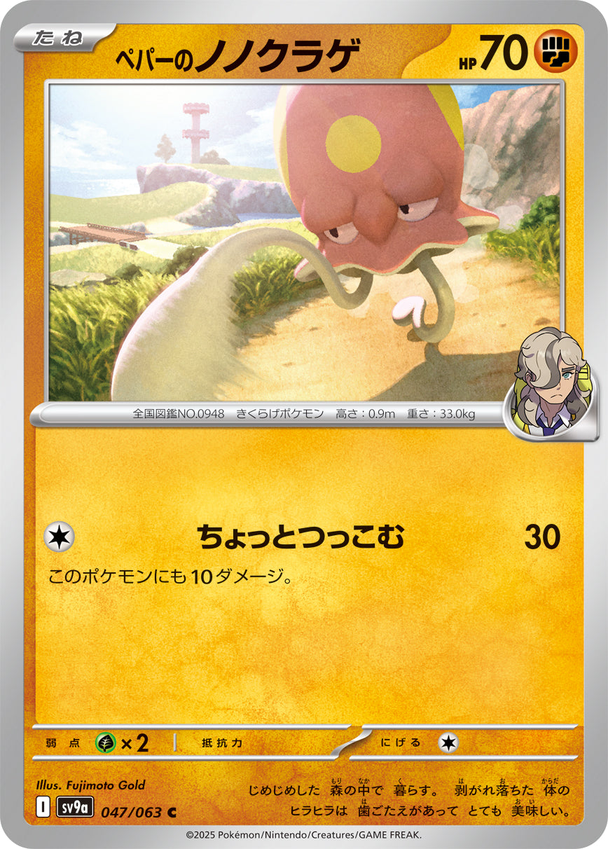 POKÉMON CARD GAME sv9a 047/063 C