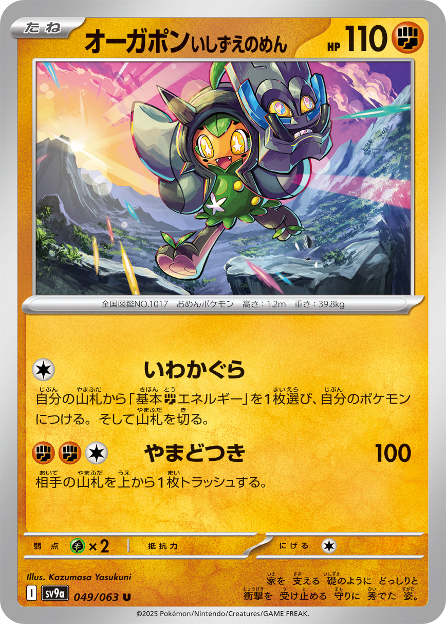 POKÉMON CARD GAME sv9a 049/063 U