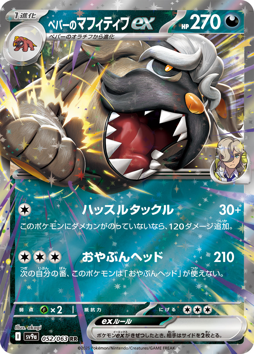Arven's Mabosstiff ex - SV9a: Hot Wind Arena [DOUBLE RARE] [Near Mint]