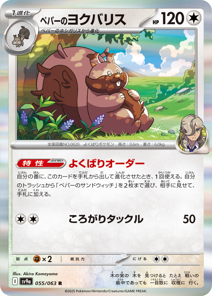 POKÉMON CARD GAME sv9a 055/063 R