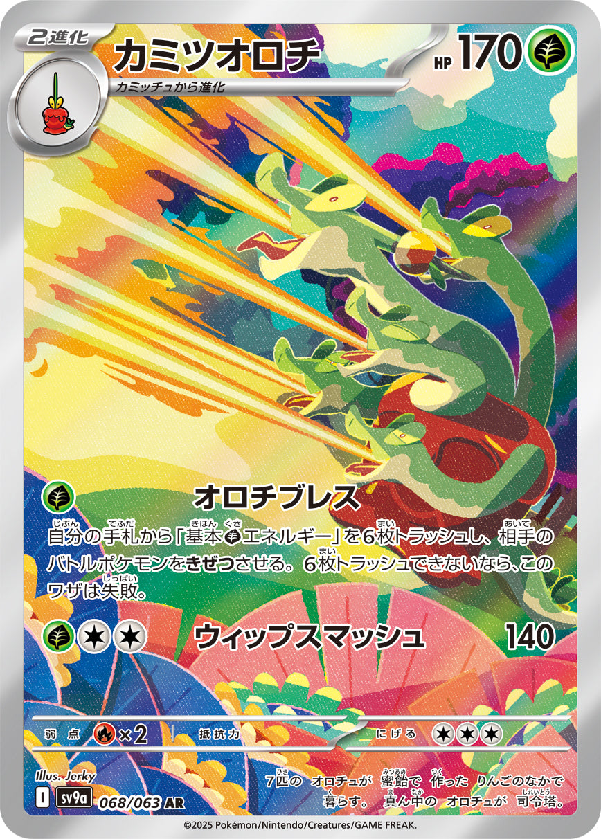 POKMON CARD GAME sv9a 068/063 AR POKMON CARD GAME sv9a 068/063 AR