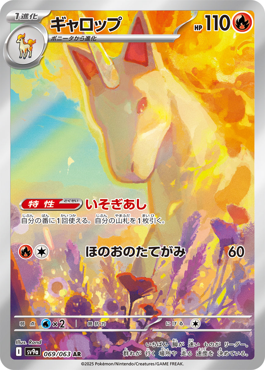 Pokemon Heat Wave Arena Illustration Rare Rapidash #69 (Japanese)