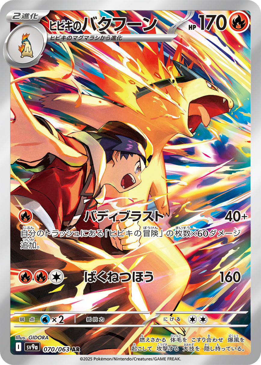 POKÉMON CARD GAME sv9a 070/063 AR