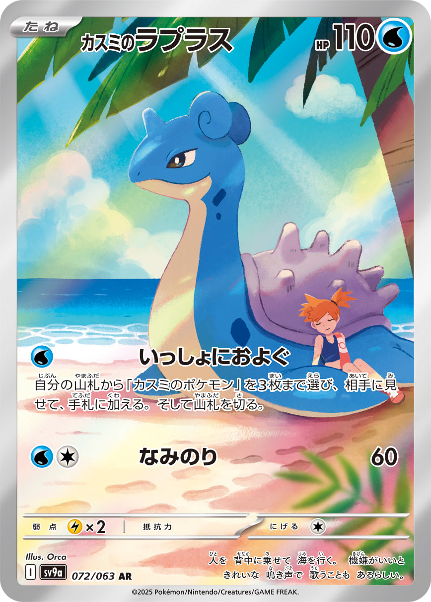 POKÉMON CARD GAME sv9a 072/063 AR