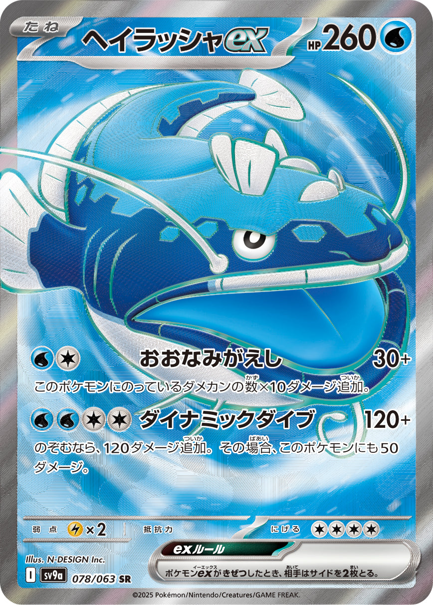 POKMON CARD GAME sv9a 078/063 SR POKMON CARD GAME sv9a 078/063 SR