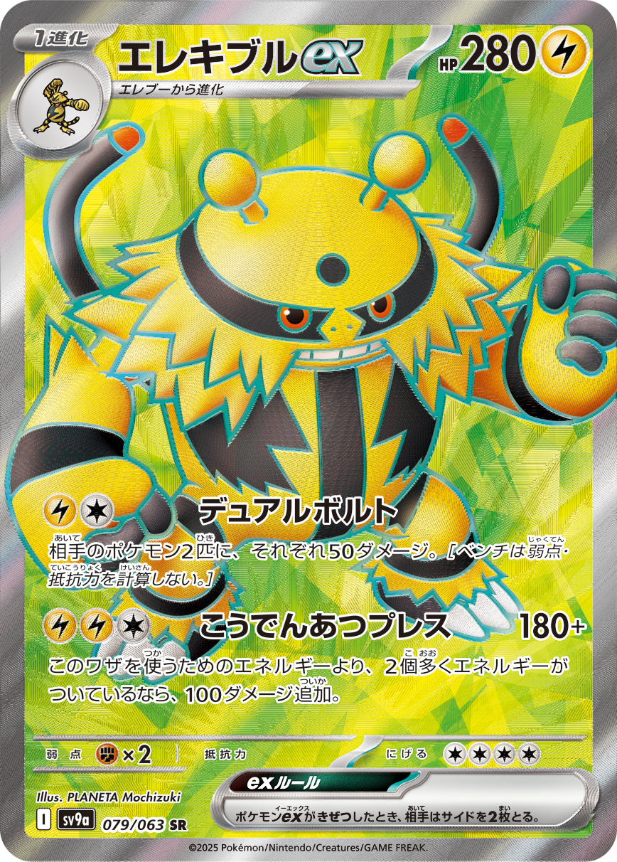 POKÉMON CARD GAME sv9a 079/063 SR