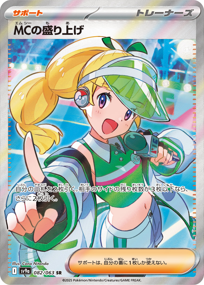 POKMON CARD GAME sv9a 082/063 SR POKMON CARD GAME sv9a 082/063 SR
