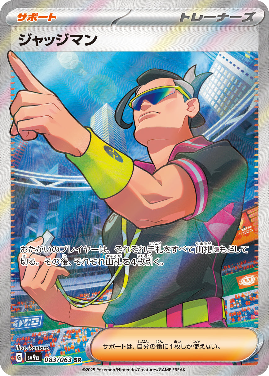shiny pokemon trainer card POKÉMON CARD GAME sv9a 083/063 SR