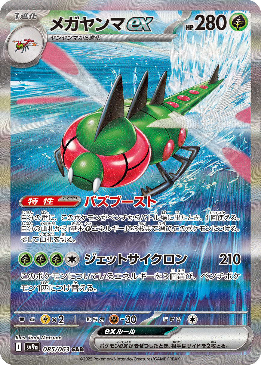 POKÉMON CARD GAME sv9a 085/063 SAR