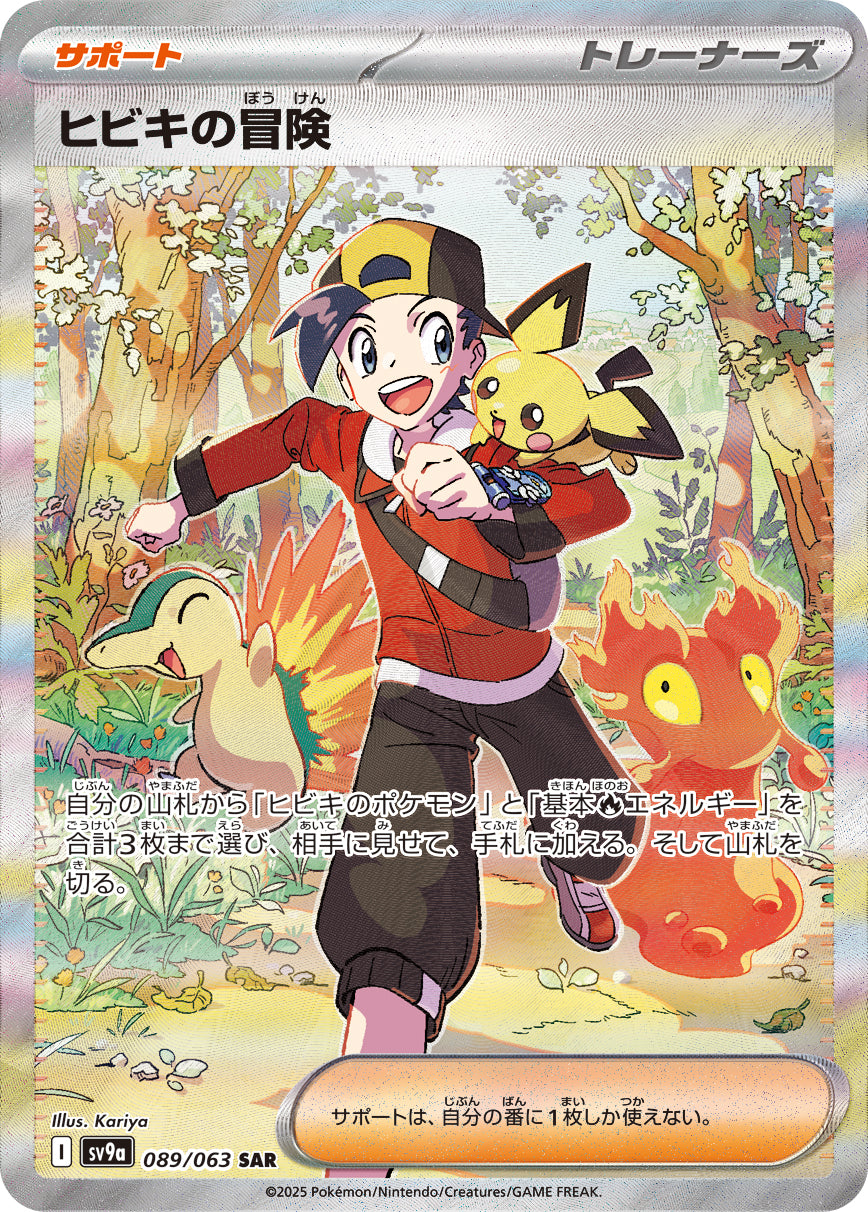 POKÉMON CARD GAME sv9a 089/063 SAR