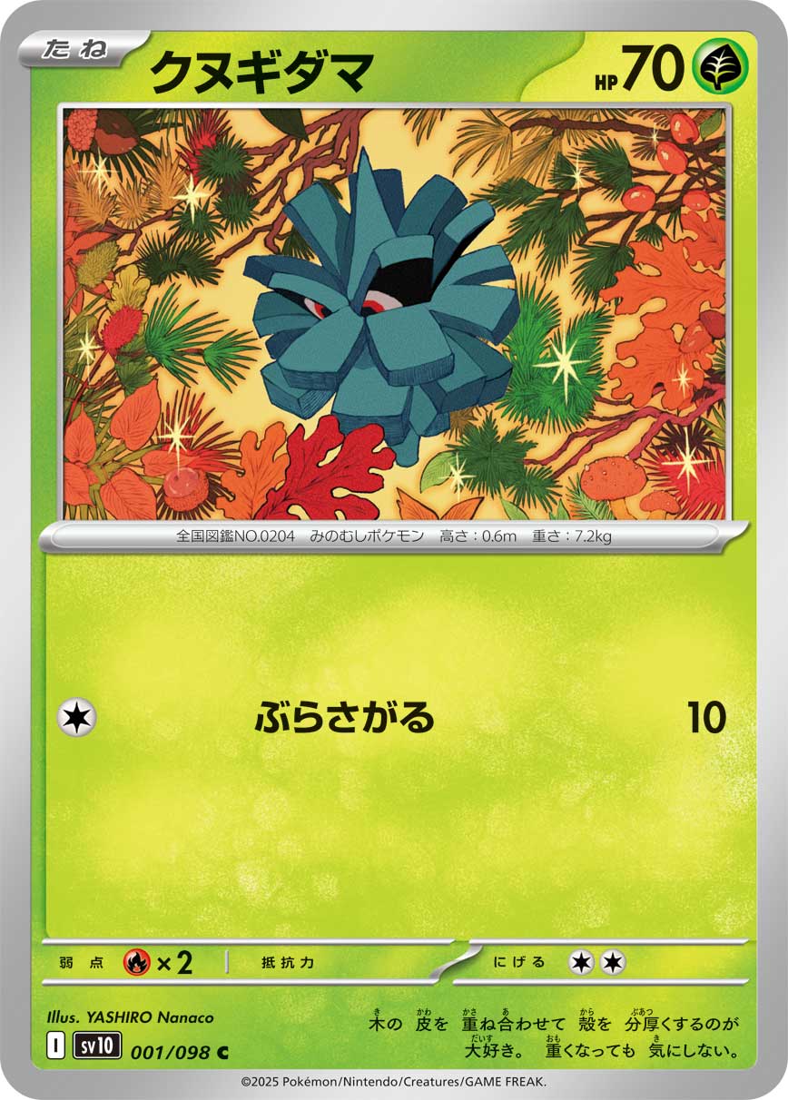 POKÉMON CARD GAME sv10 001/098 C