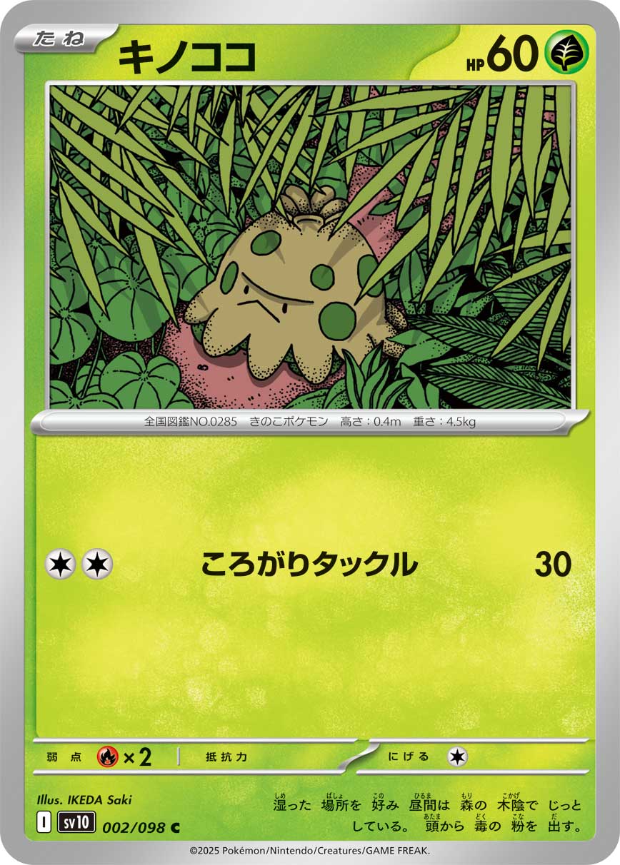 POKÉMON CARD GAME sv10 002/098 C