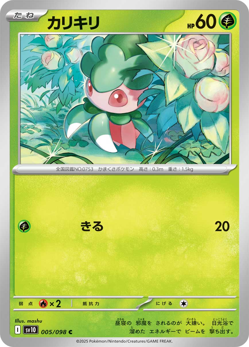 POKÉMON CARD GAME sv10 005/098 C