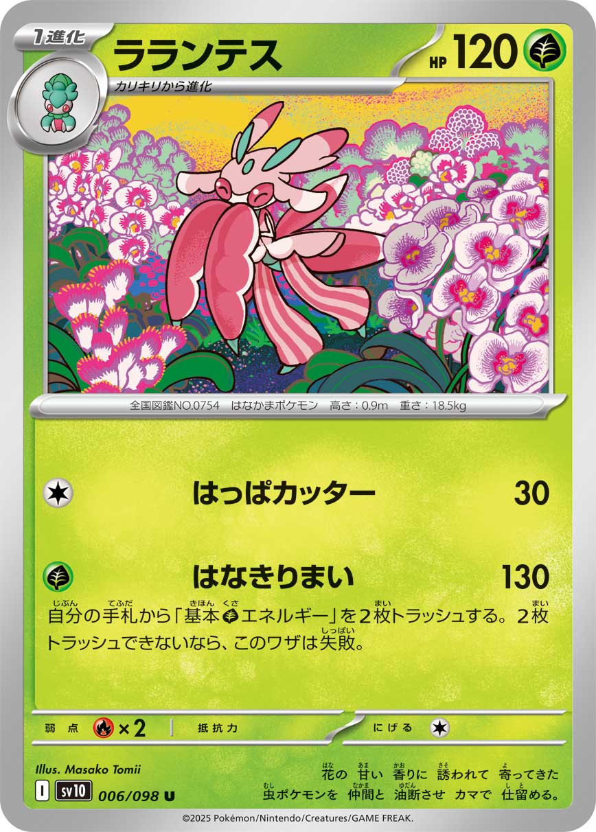 POKÉMON CARD GAME sv10 006/098 U