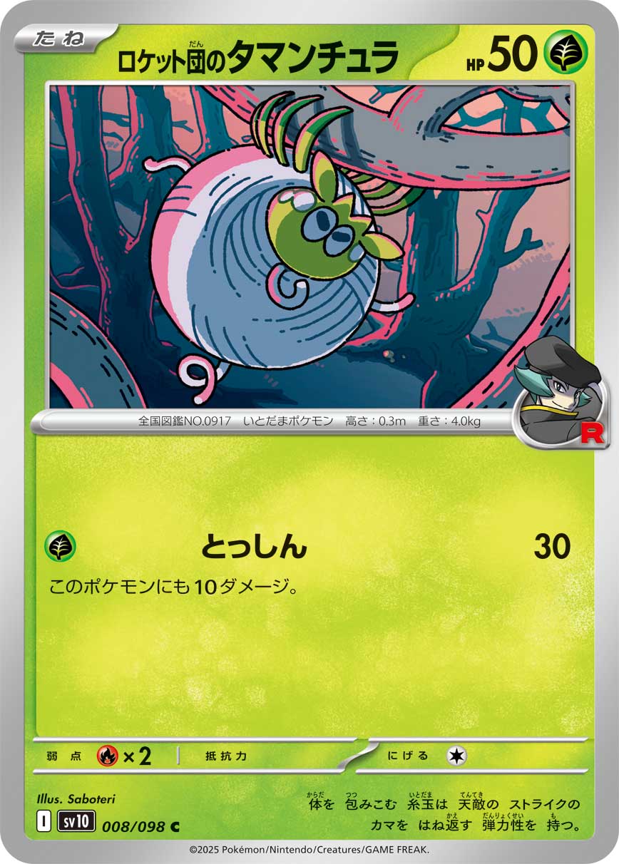 snail pokemon card POKÉMON CARD GAME sv10 008/098 C