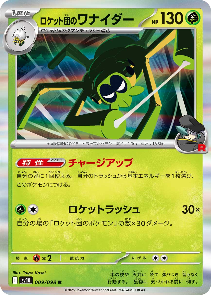 POKÉMON CARD GAME sv10 009/098 R