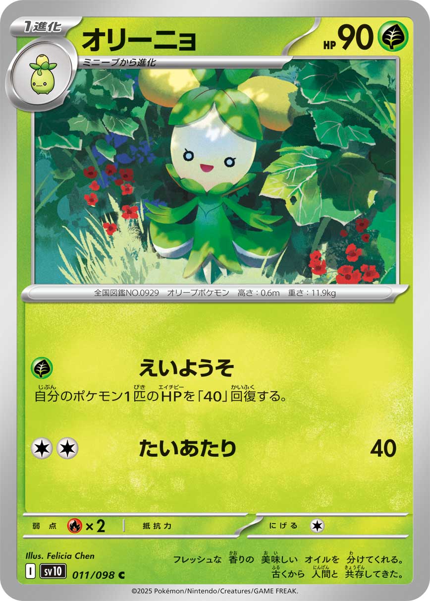 POKÉMON CARD GAME sv10 011/098 C