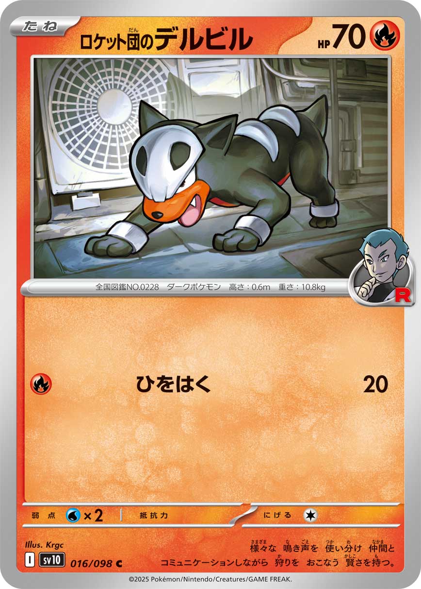 POKÉMON CARD GAME sv10 016/098 C