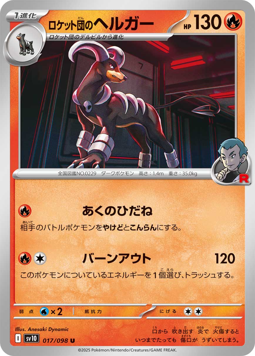 POKÉMON CARD GAME sv10 017/098 U