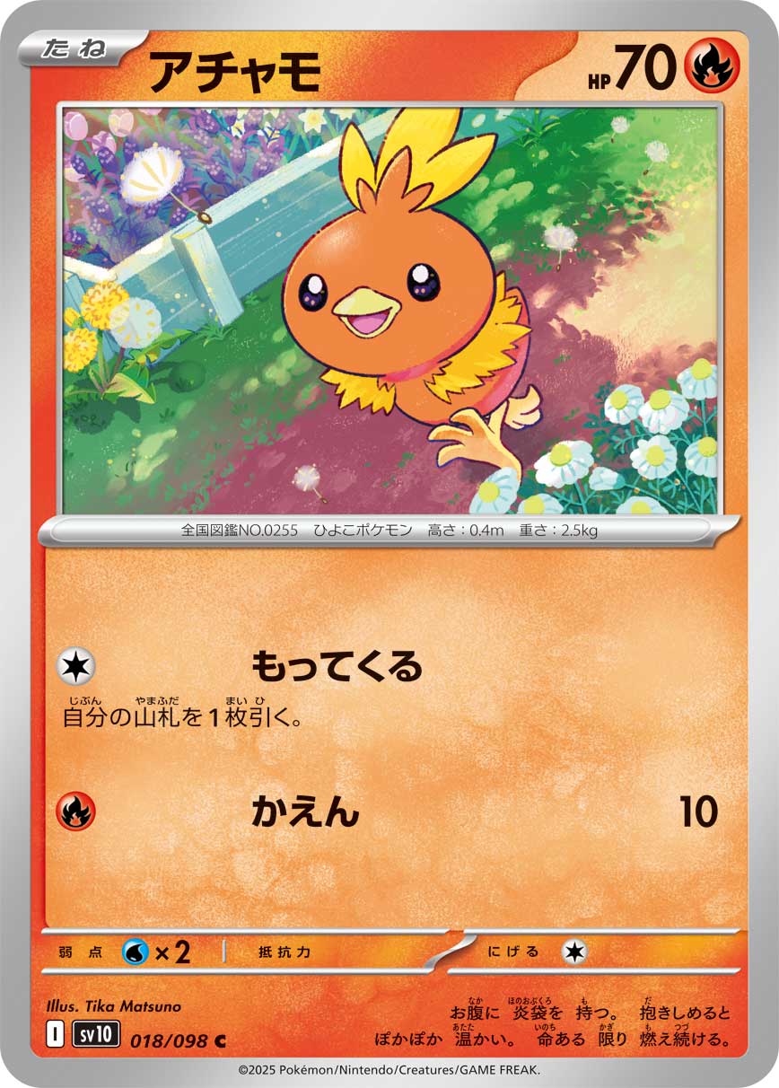 POKÉMON CARD GAME sv10 018/098 C