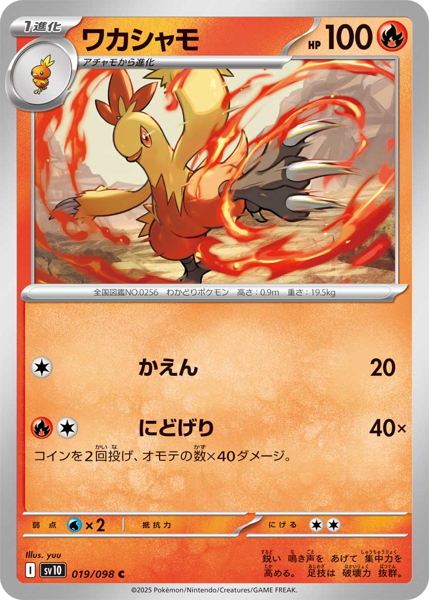 POKÉMON CARD GAME sv10 019/098 C