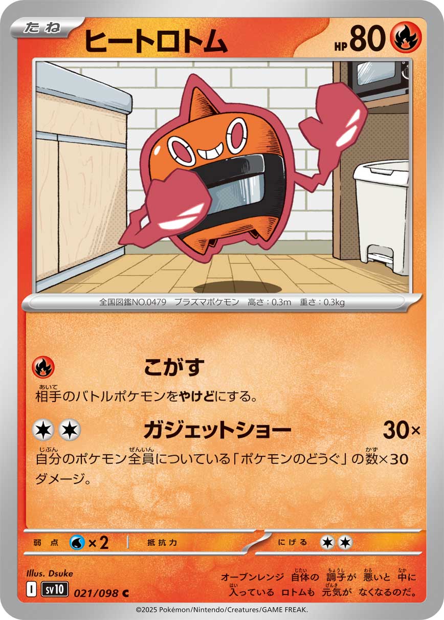 POKÉMON CARD GAME sv10 021/098 C
