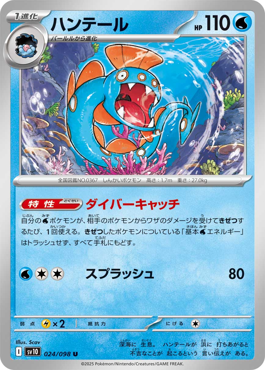 POKÉMON CARD GAME sv10 024/098 U