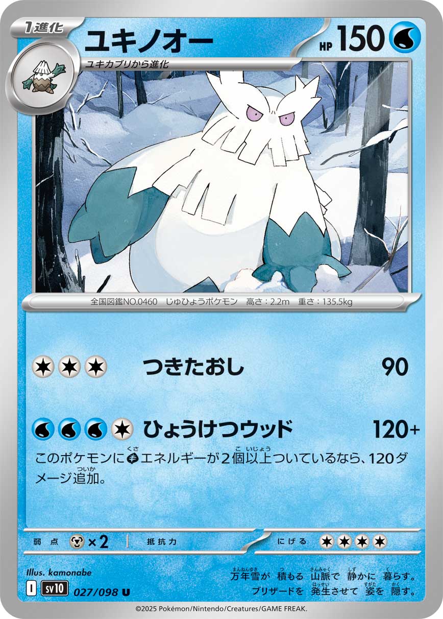 POKÉMON CARD GAME sv10 027/098 U