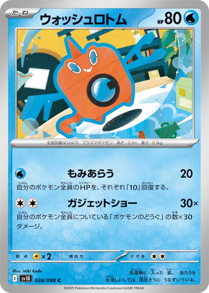 POKÉMON CARD GAME sv10 028/098 C