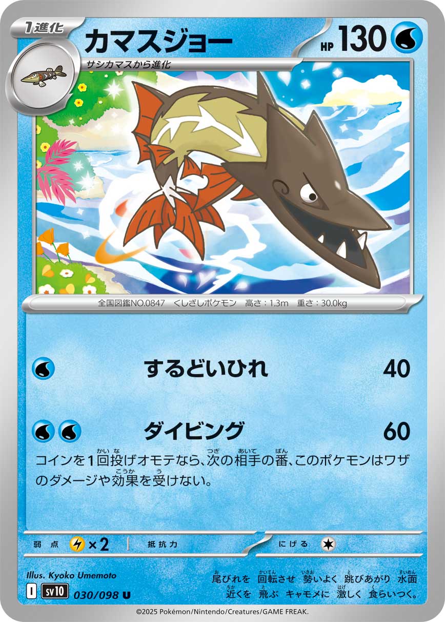 POKÉMON CARD GAME sv10 030/098 U