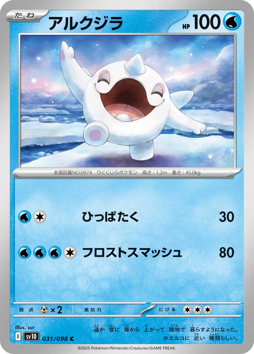 POKÉMON CARD GAME sv10 031/098 C