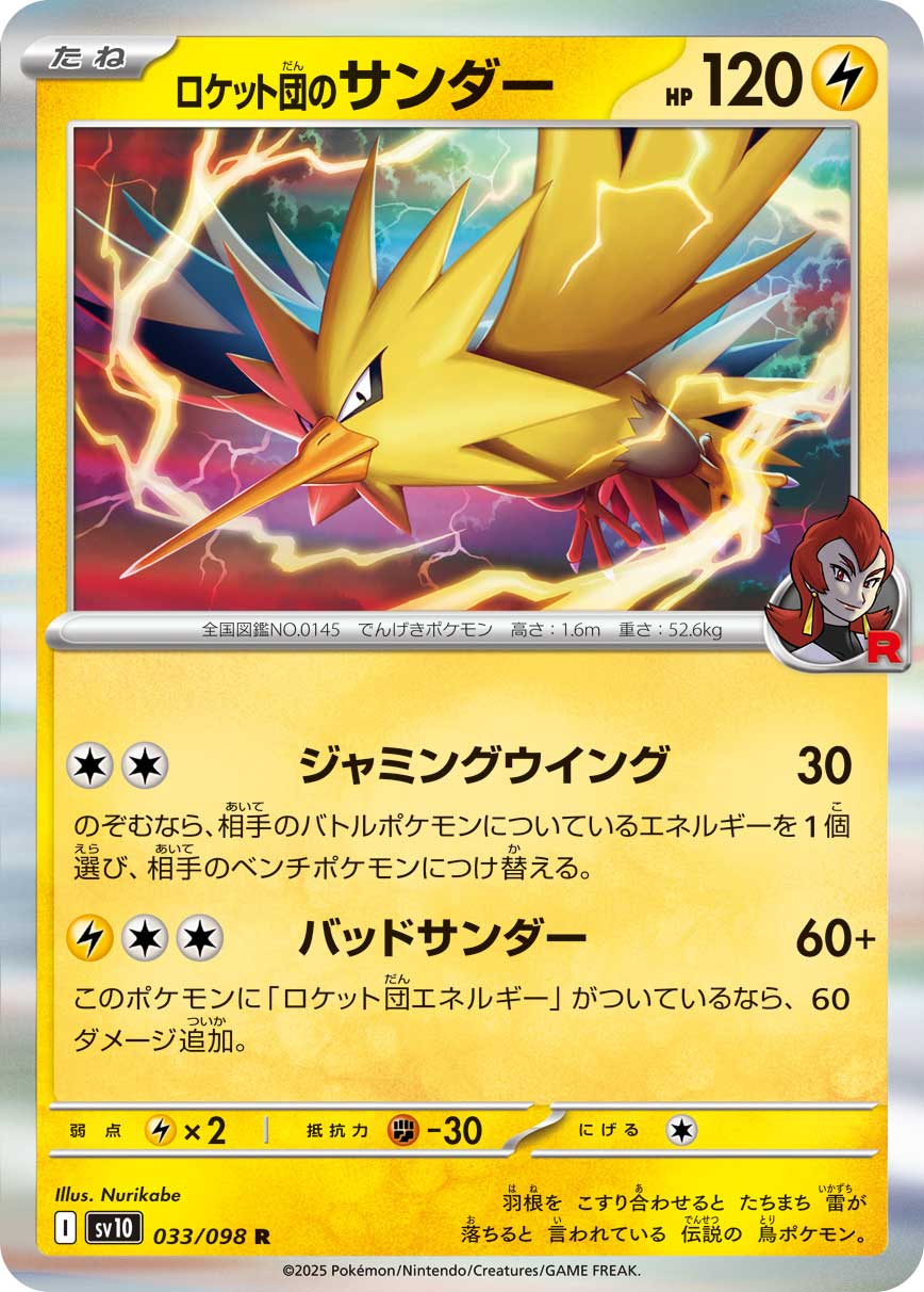 POKÉMON CARD GAME sv10 033/098 R