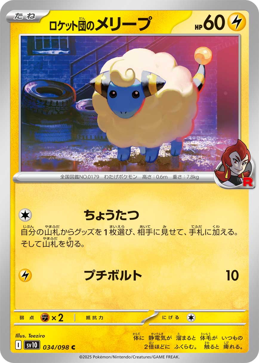 POKÉMON CARD GAME sv10 034/098 C